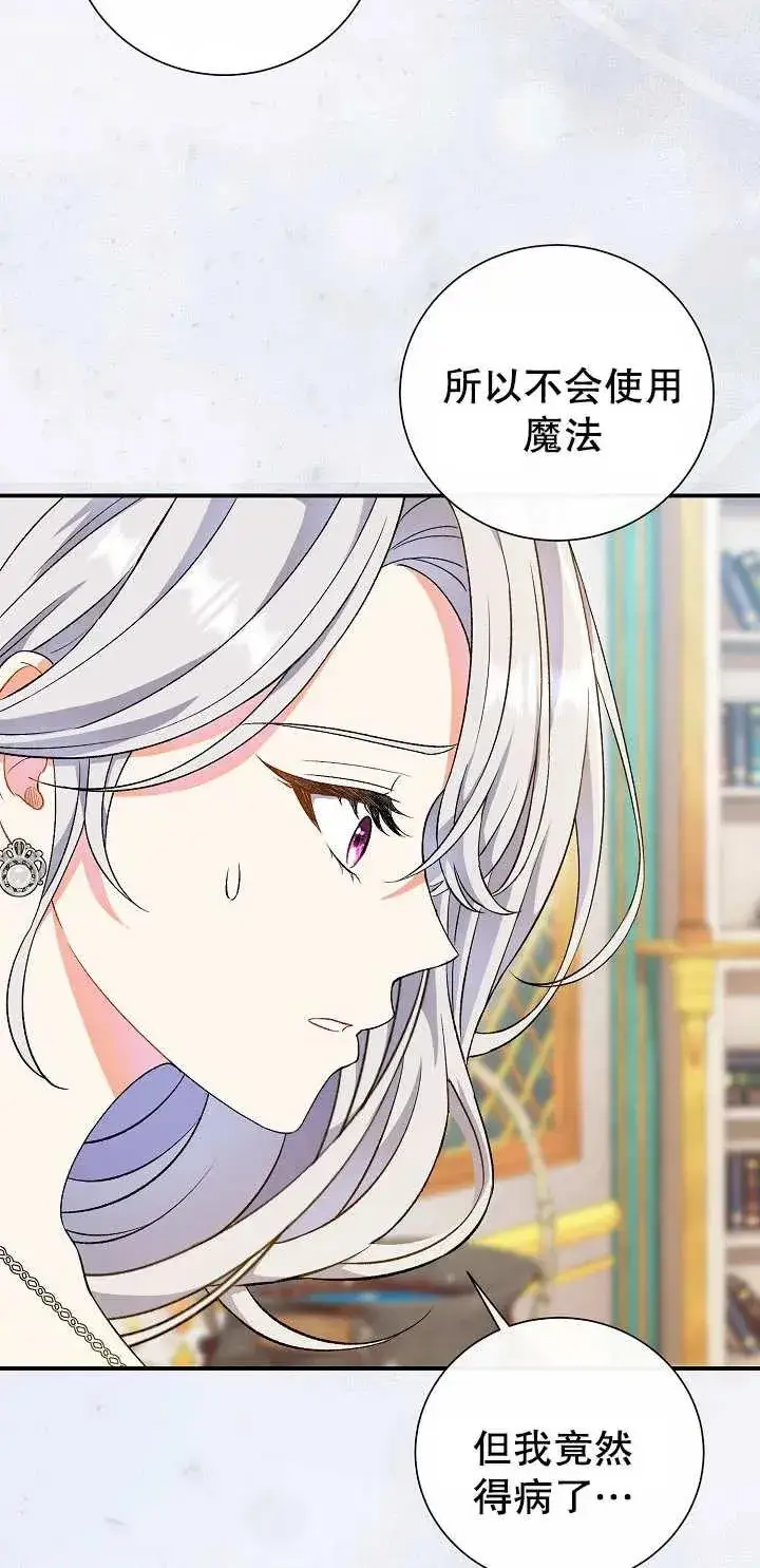 《恶女的相亲对象太完美了》第05话图2