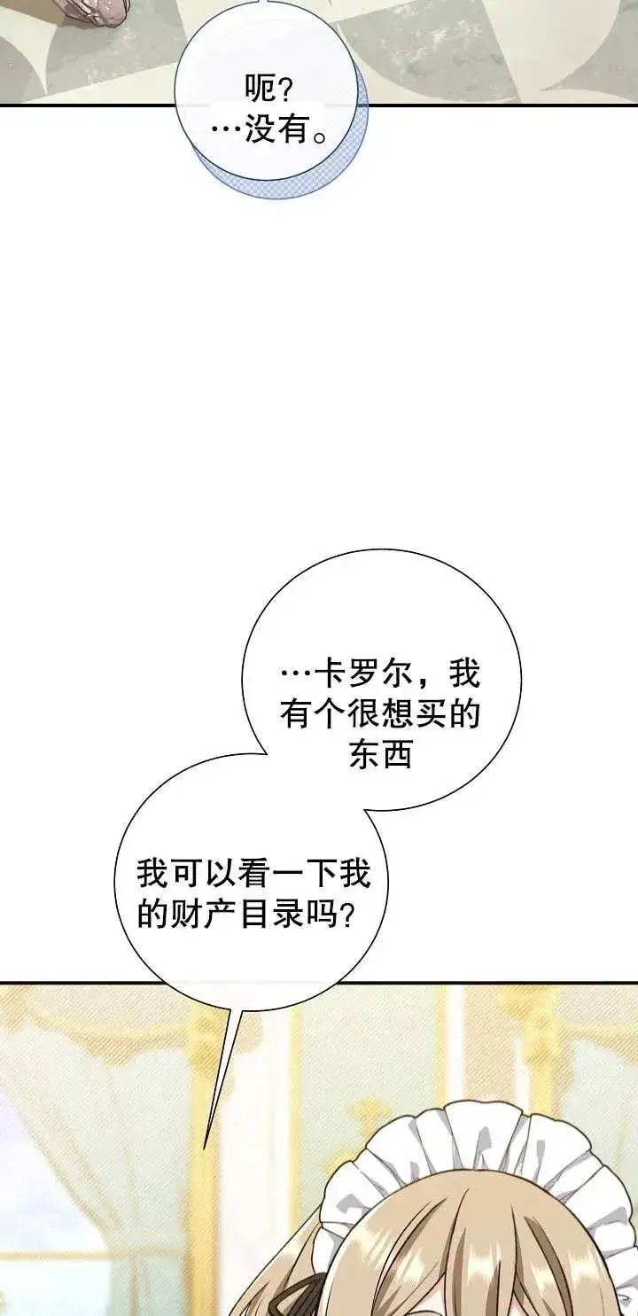 《恶女的相亲对象太完美了》第05话图20