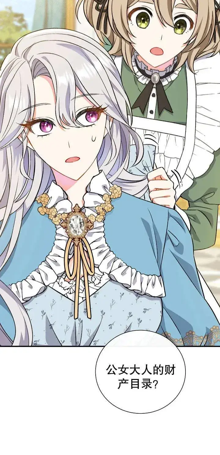 《恶女的相亲对象太完美了》第05话图21
