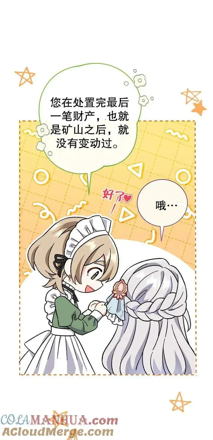 《恶女的相亲对象太完美了》第05话图22