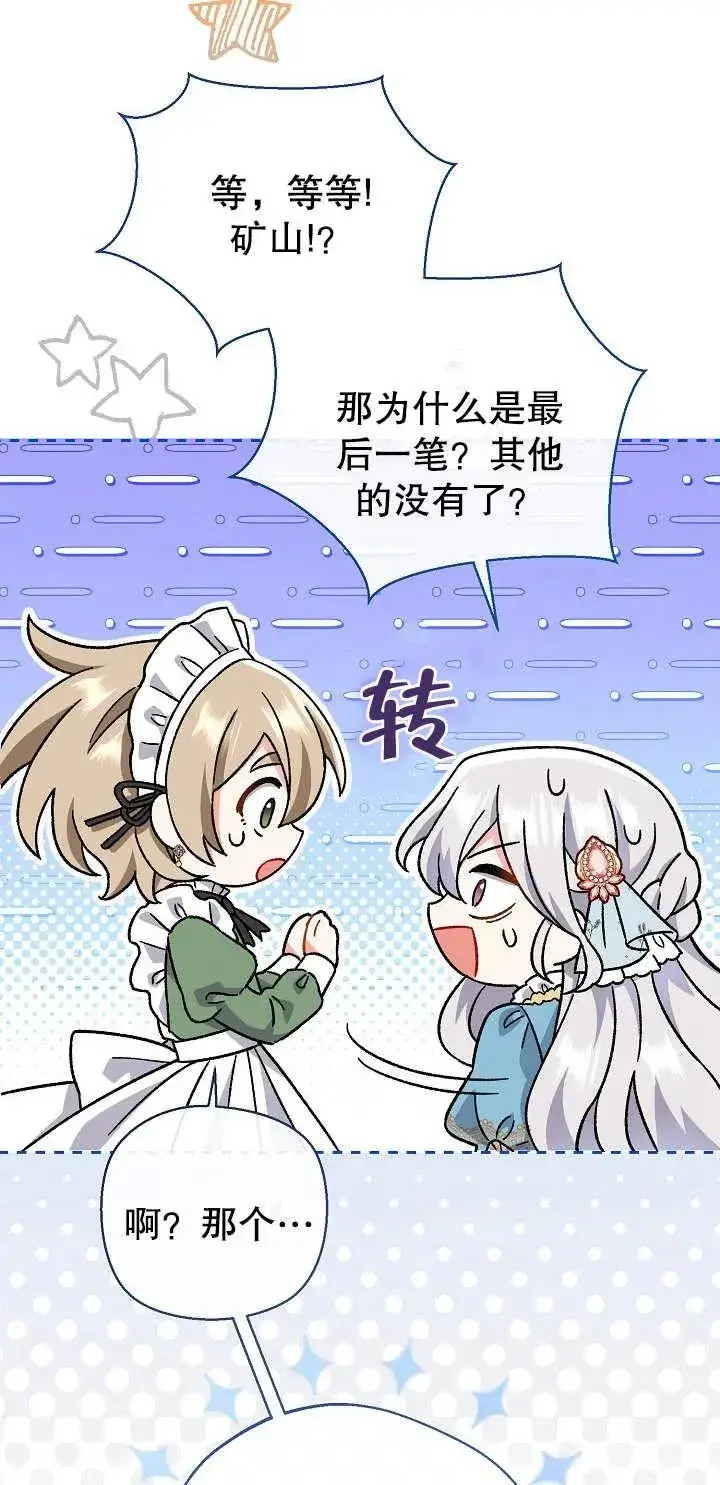 《恶女的相亲对象太完美了》第05话图23