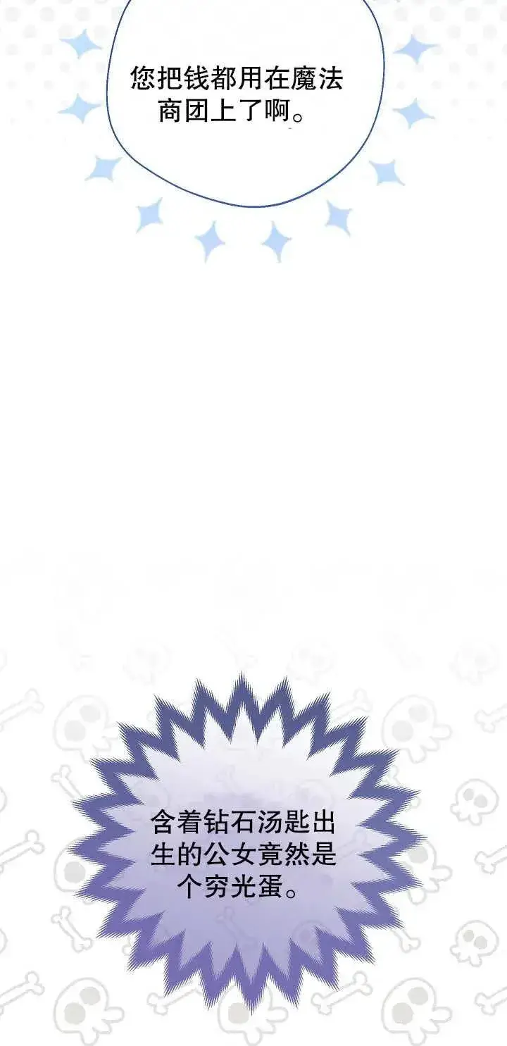 《恶女的相亲对象太完美了》第05话图24