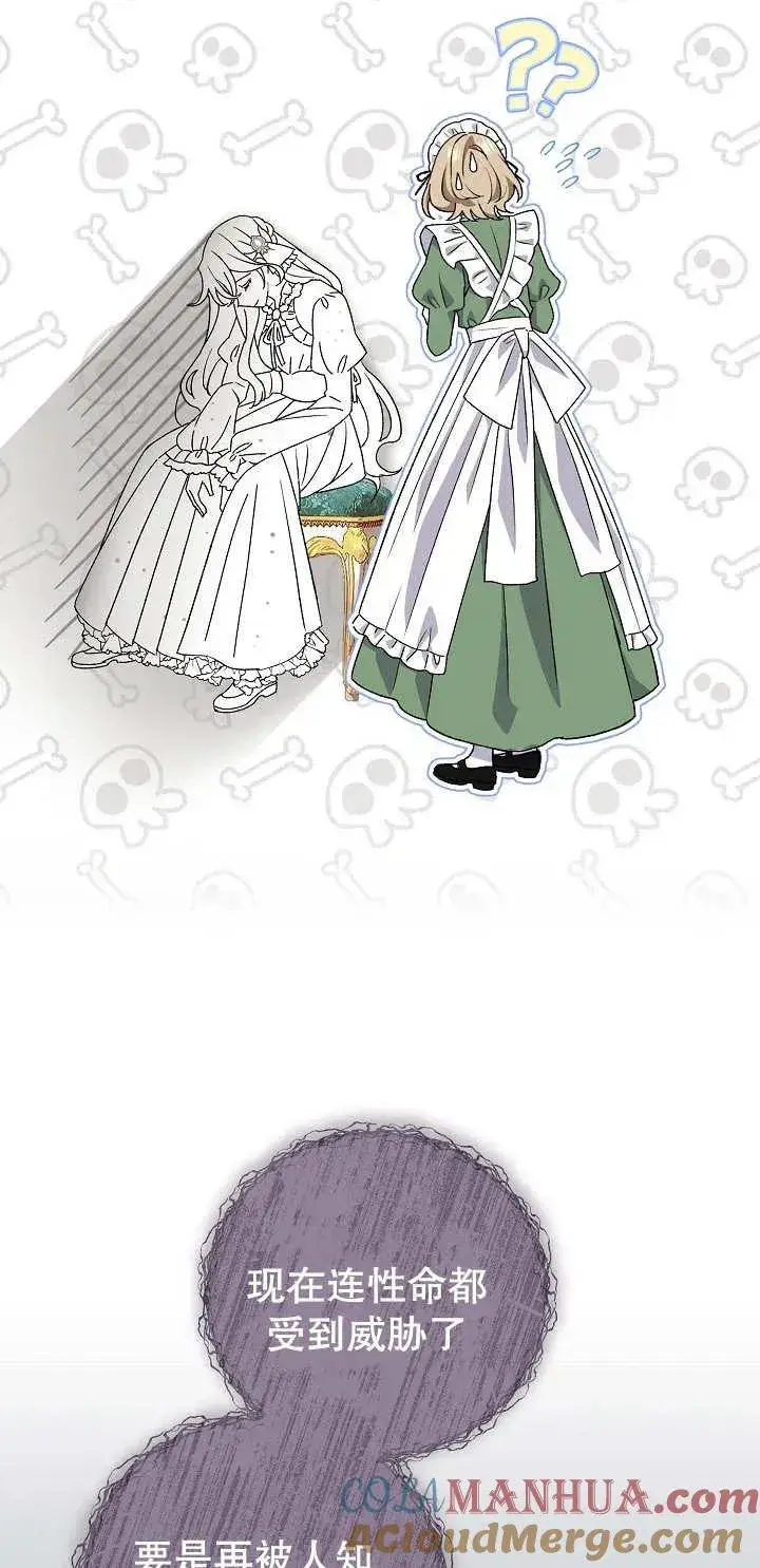 《恶女的相亲对象太完美了》第05话图25