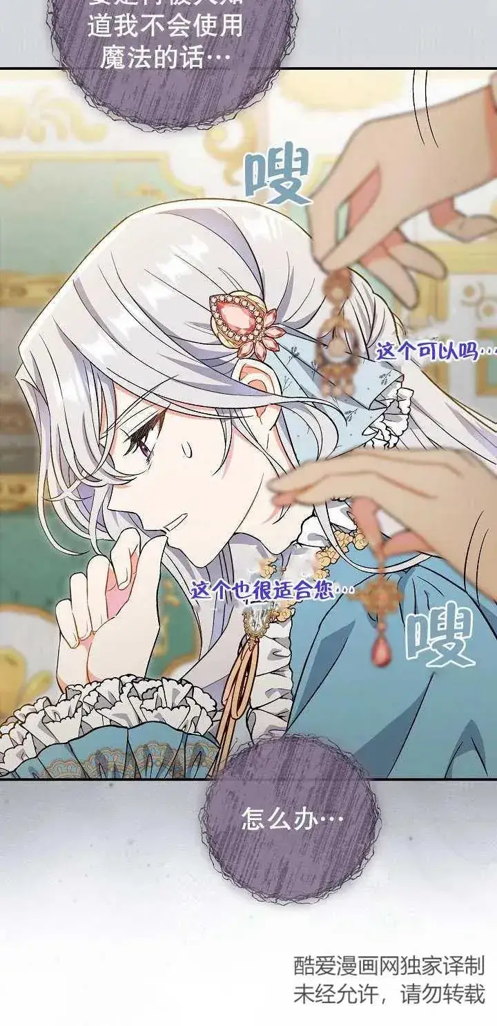 《恶女的相亲对象太完美了》第05话图26