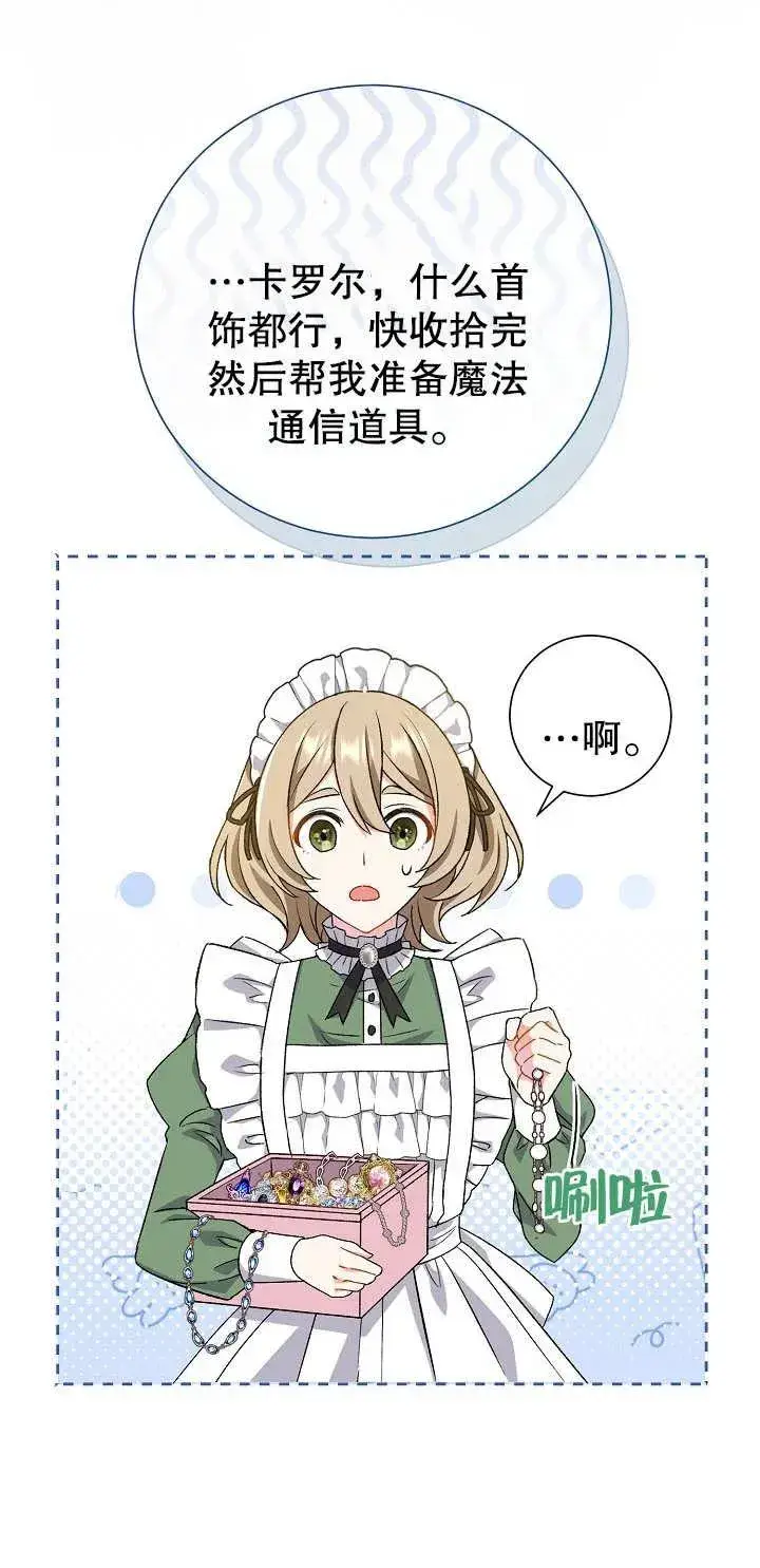 《恶女的相亲对象太完美了》第05话图27