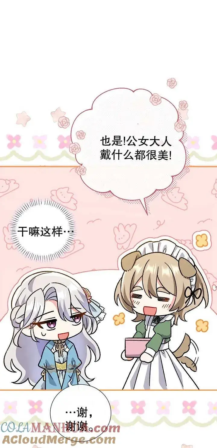 《恶女的相亲对象太完美了》第05话图28