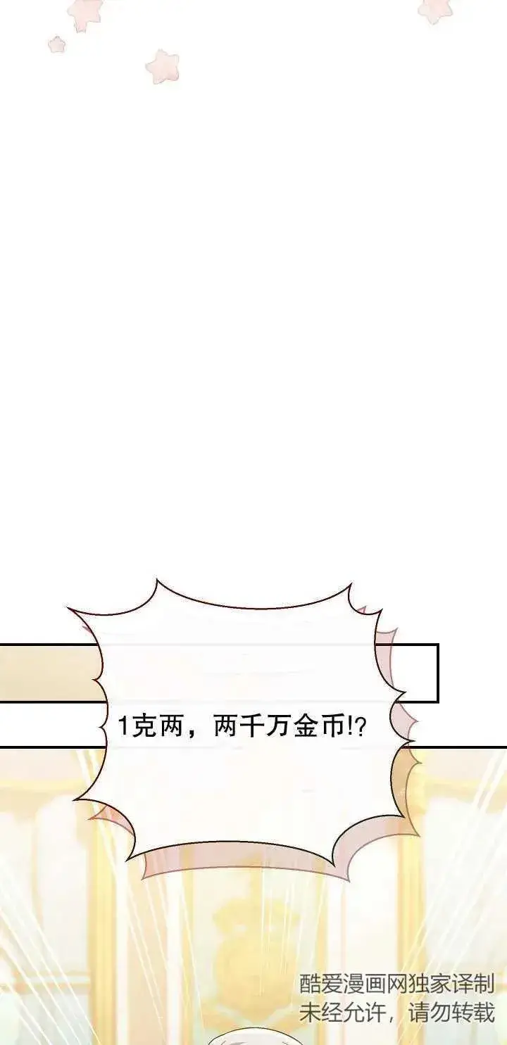 《恶女的相亲对象太完美了》第05话图29