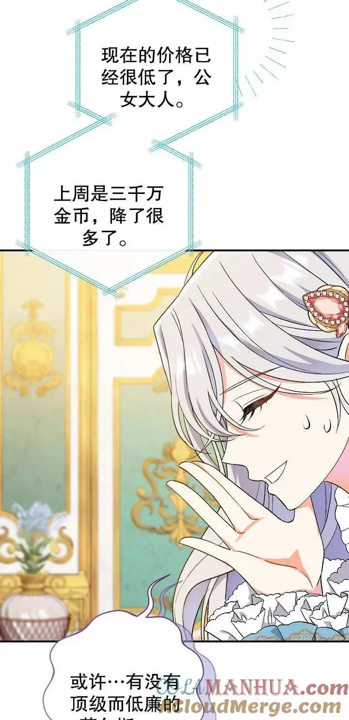《恶女的相亲对象太完美了》第05话图31