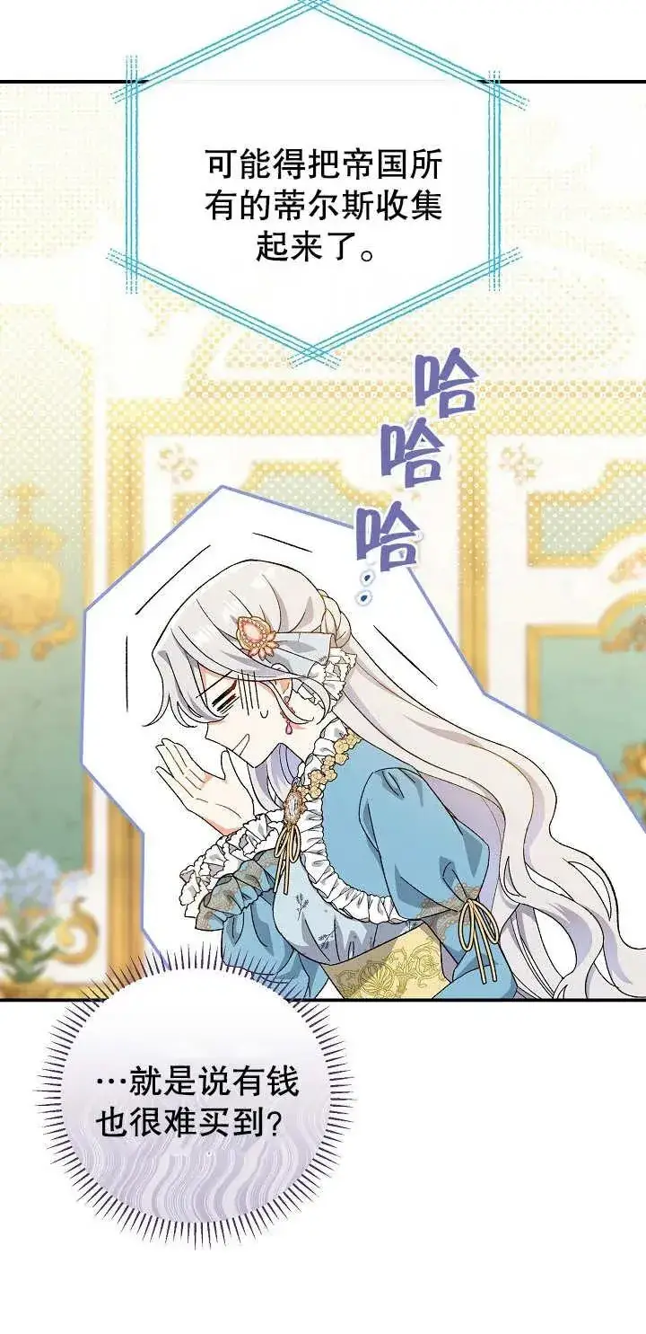 《恶女的相亲对象太完美了》第05话图33