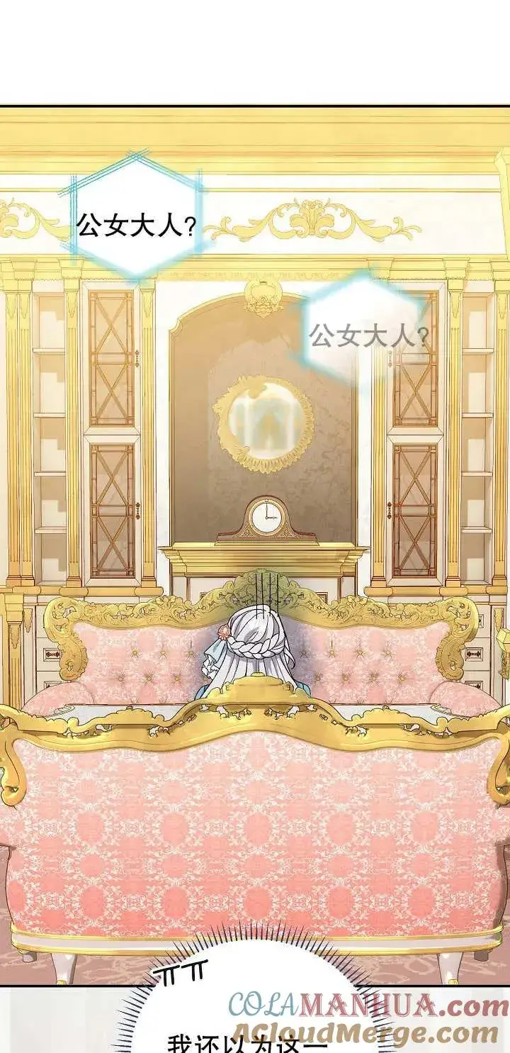 《恶女的相亲对象太完美了》第05话图34