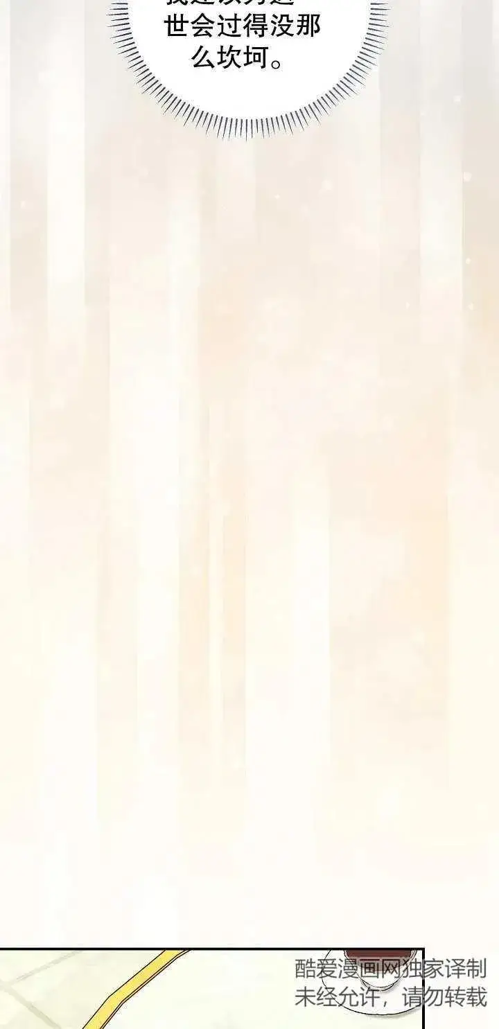 《恶女的相亲对象太完美了》第05话图35