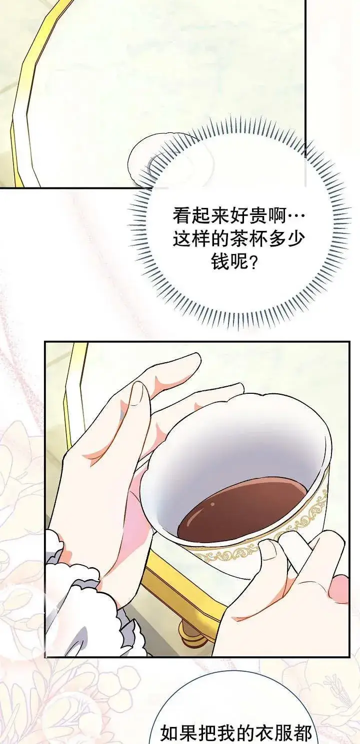 《恶女的相亲对象太完美了》第05话图36