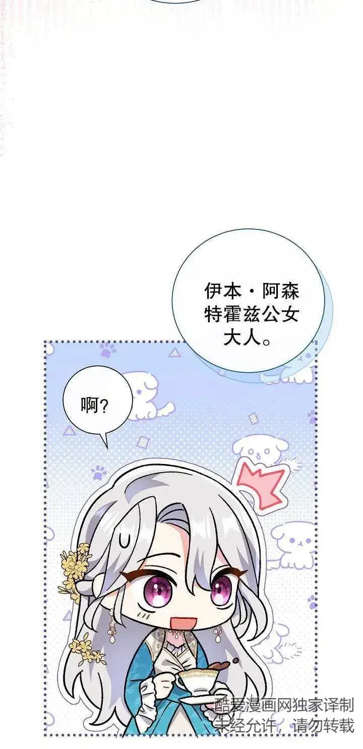 《恶女的相亲对象太完美了》第05话图38