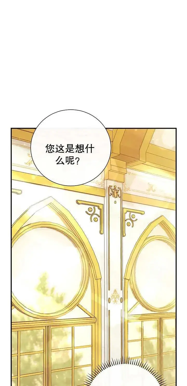 《恶女的相亲对象太完美了》第05话图39