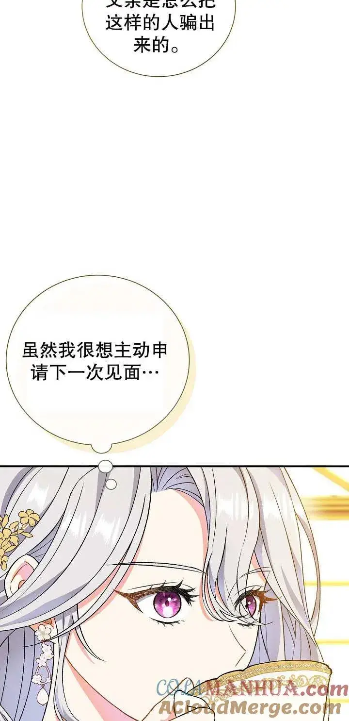 《恶女的相亲对象太完美了》第05话图43