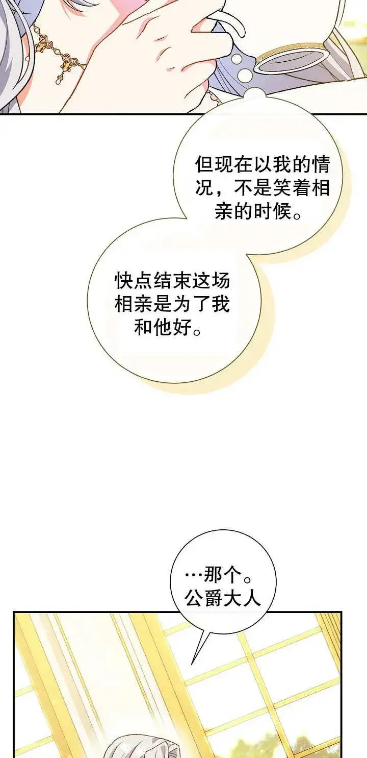 《恶女的相亲对象太完美了》第05话图44