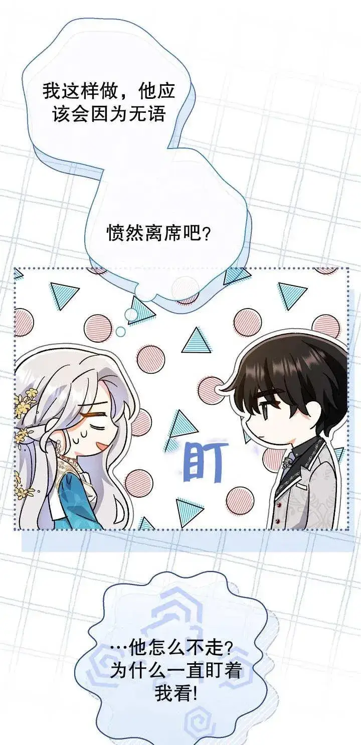 《恶女的相亲对象太完美了》第05话图48