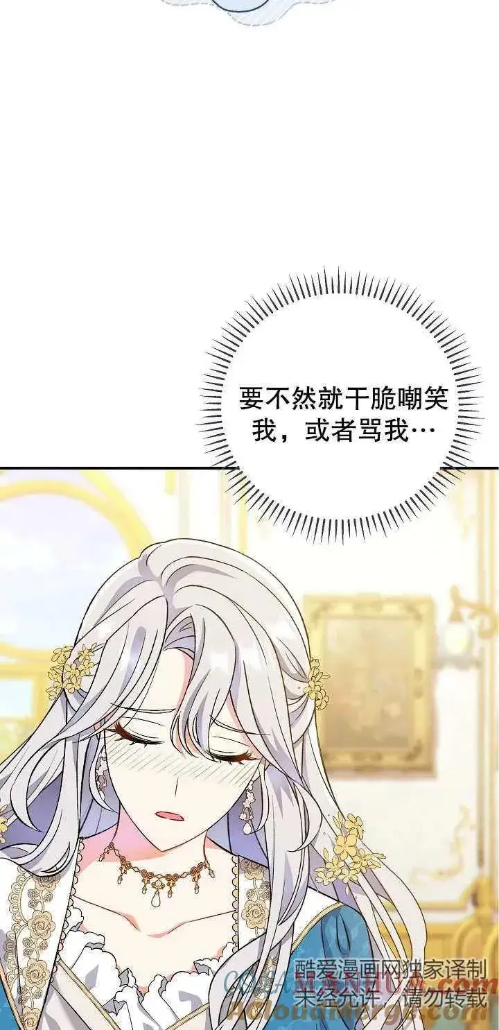 《恶女的相亲对象太完美了》第05话图49