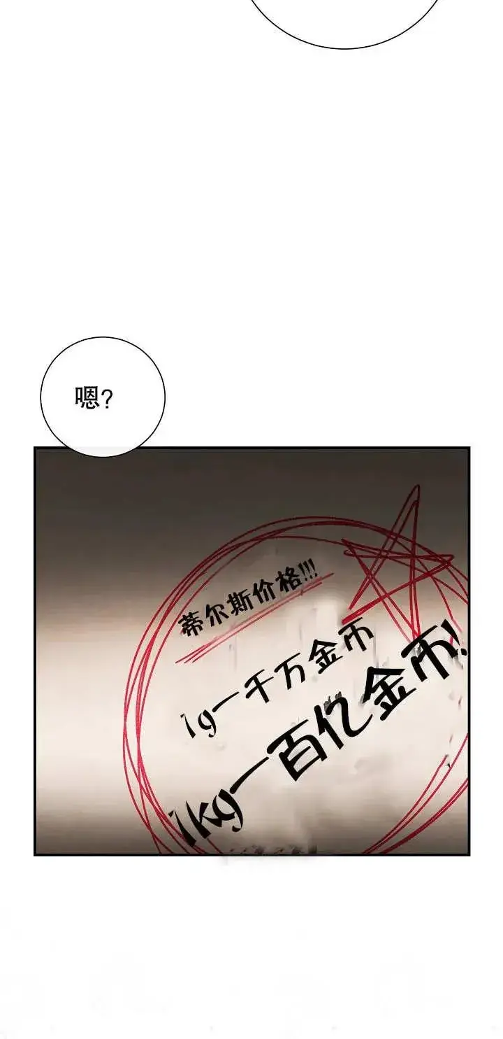 《恶女的相亲对象太完美了》第05话图5