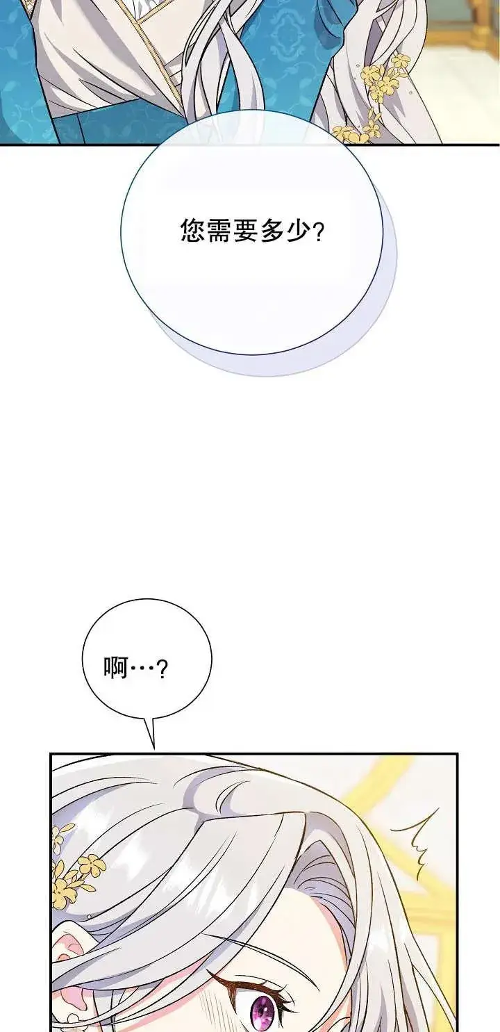《恶女的相亲对象太完美了》第05话图50