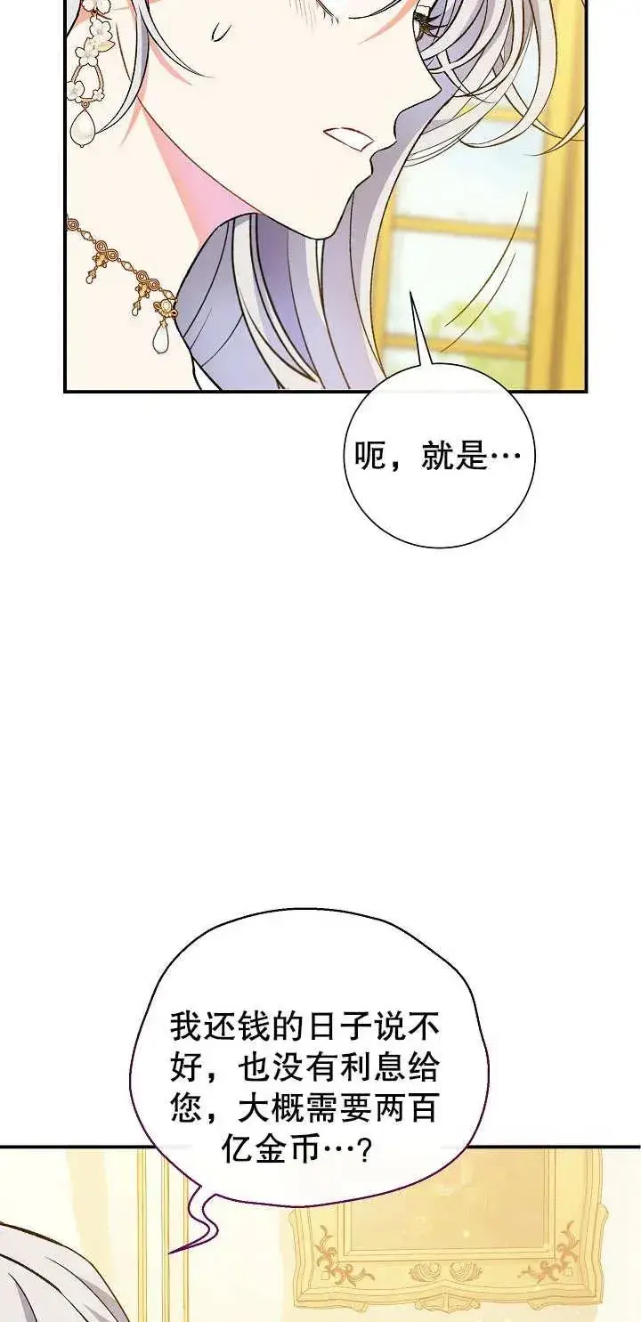 《恶女的相亲对象太完美了》第05话图51