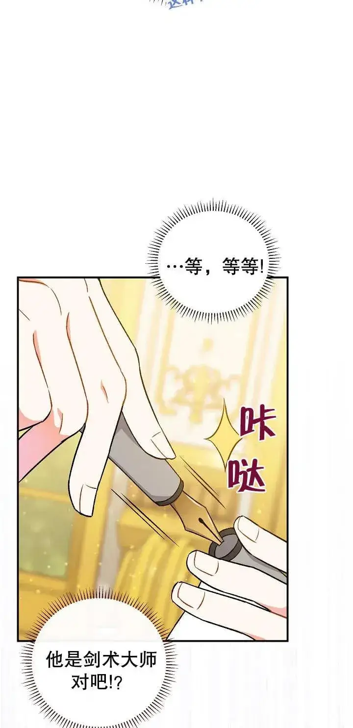 《恶女的相亲对象太完美了》第05话图53