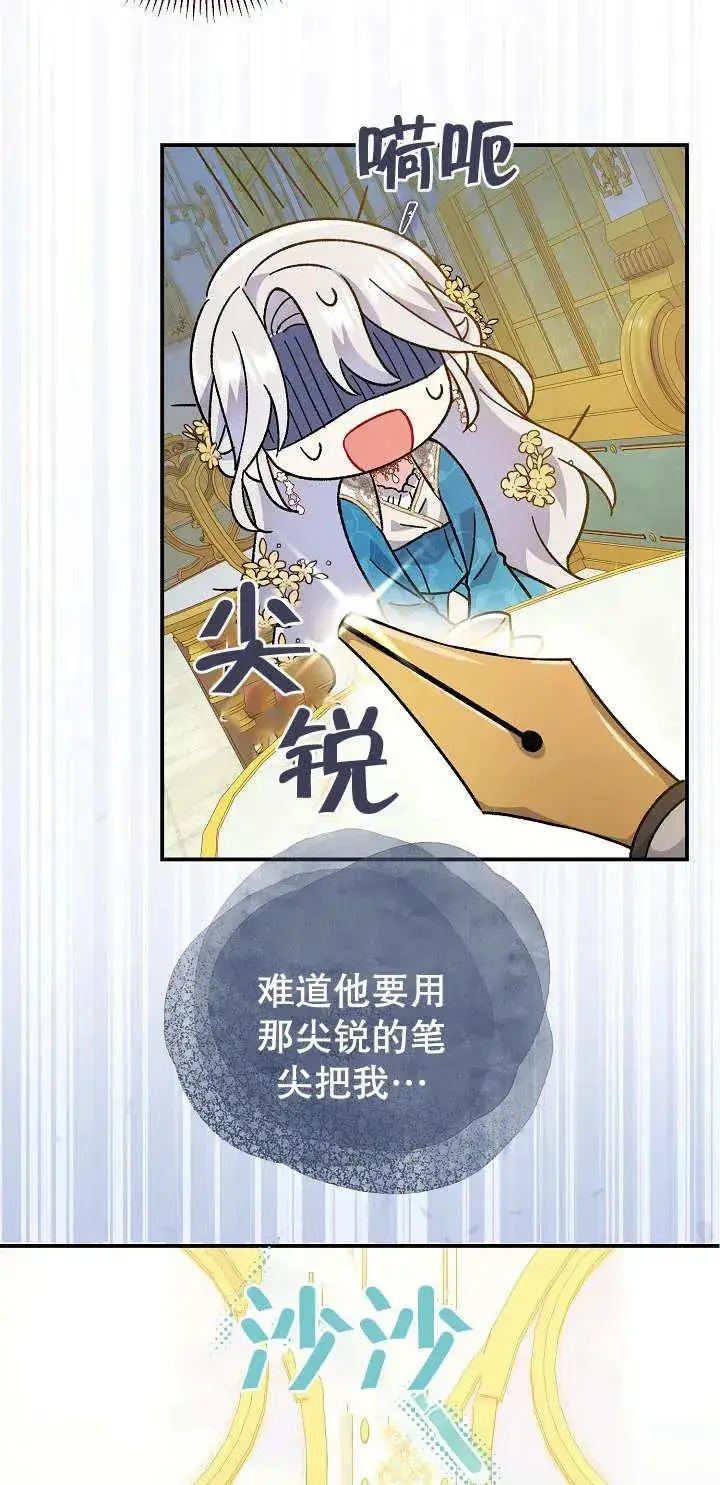《恶女的相亲对象太完美了》第05话图54