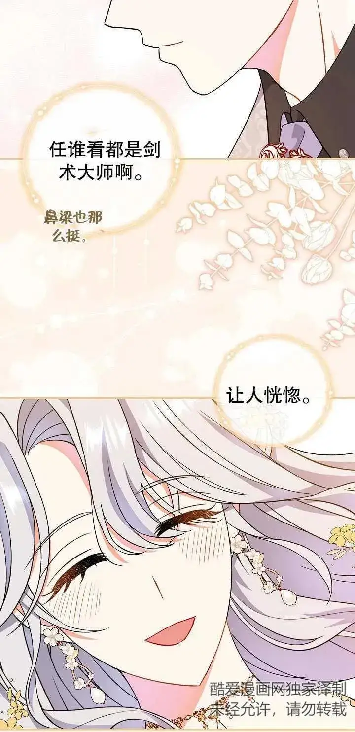 《恶女的相亲对象太完美了》第05话图57