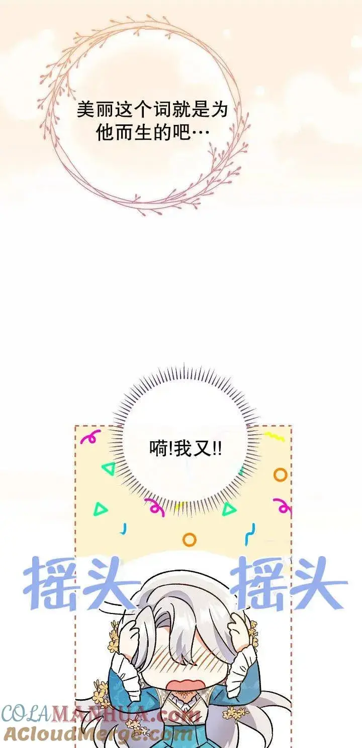 《恶女的相亲对象太完美了》第05话图58