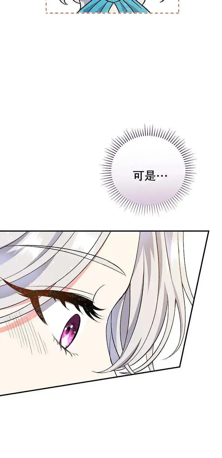 《恶女的相亲对象太完美了》第05话图59