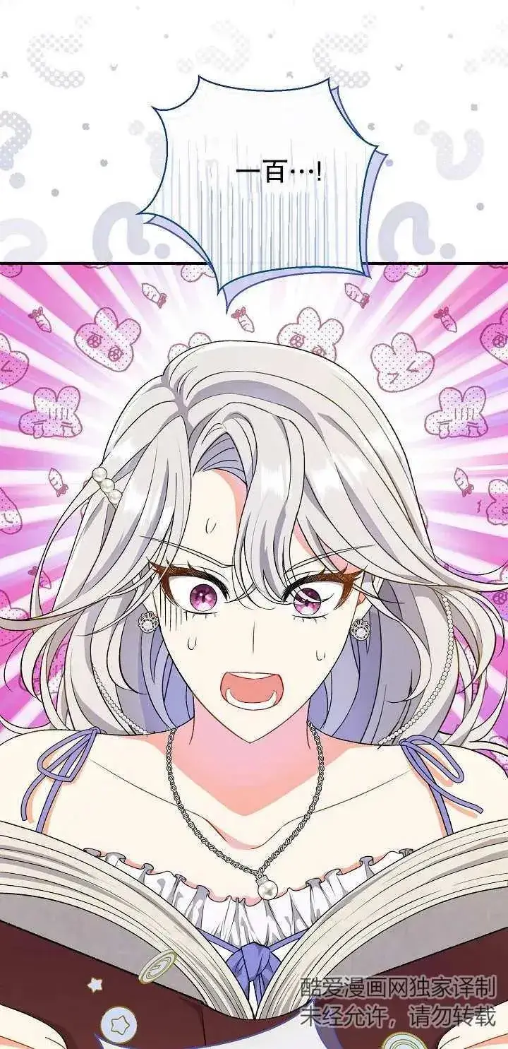 《恶女的相亲对象太完美了》第05话图6