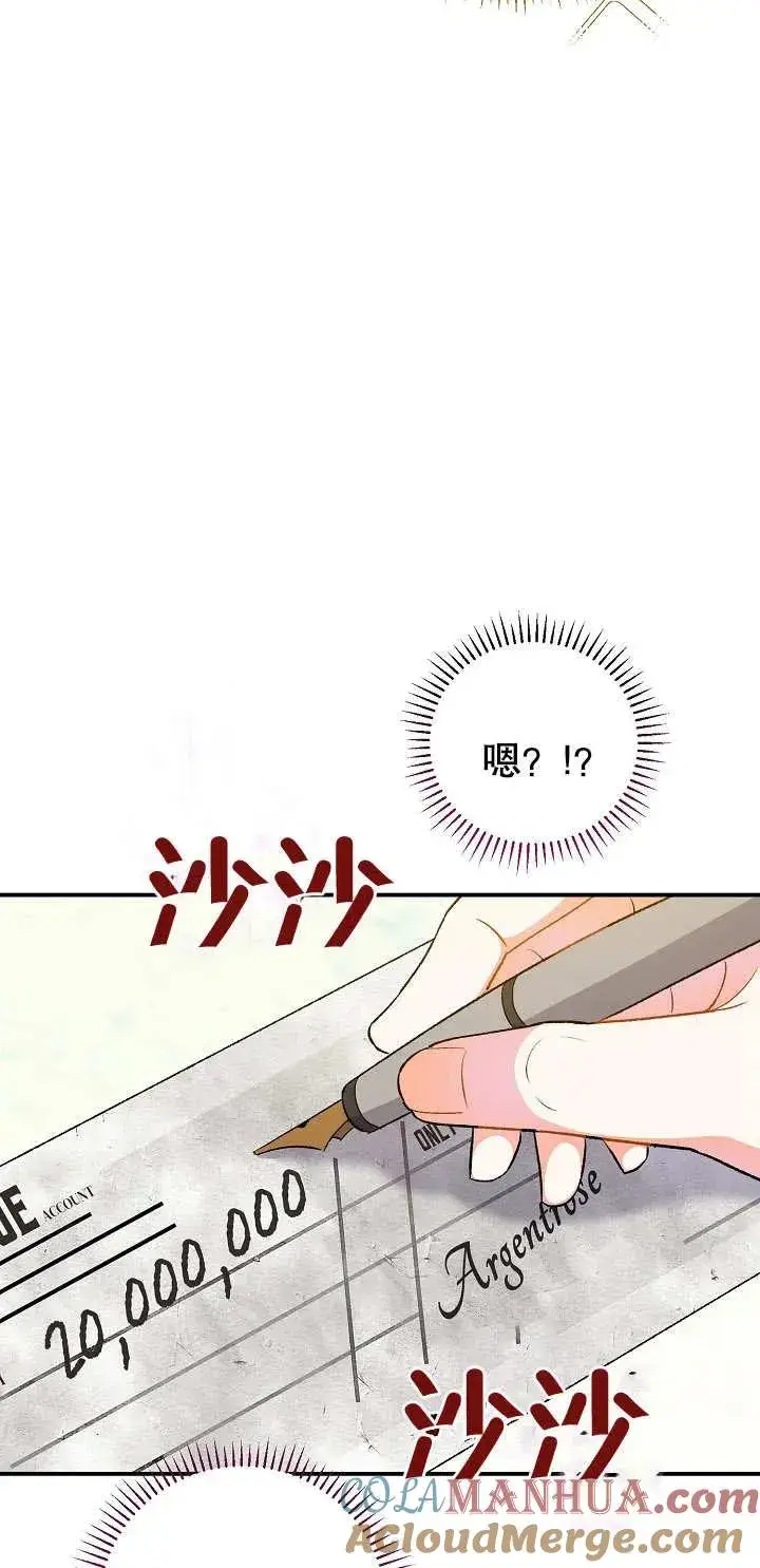 《恶女的相亲对象太完美了》第05话图61