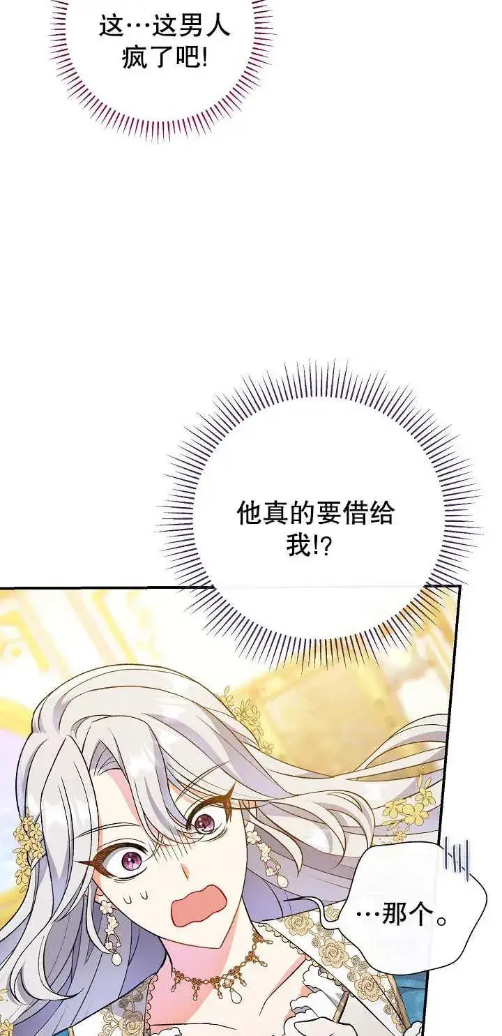 《恶女的相亲对象太完美了》第05话图62
