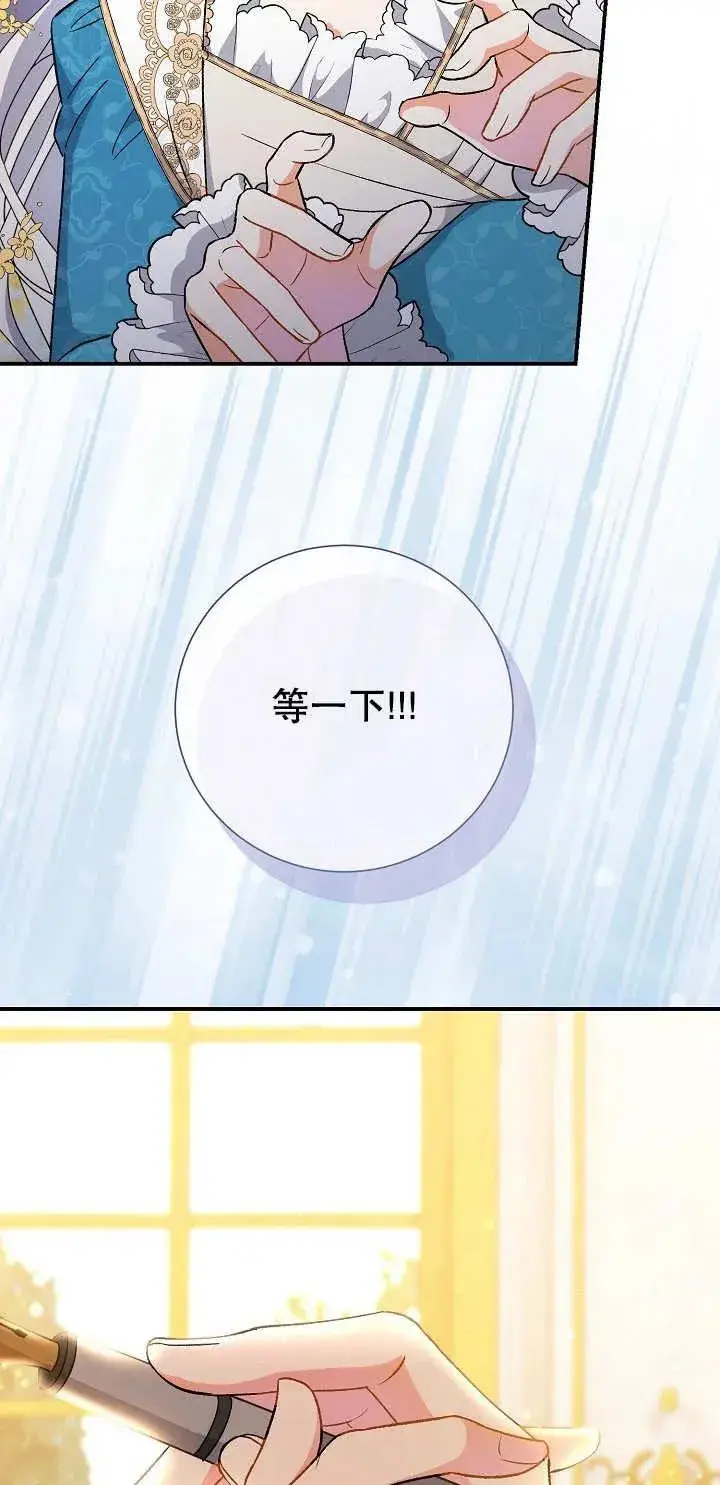 《恶女的相亲对象太完美了》第05话图63
