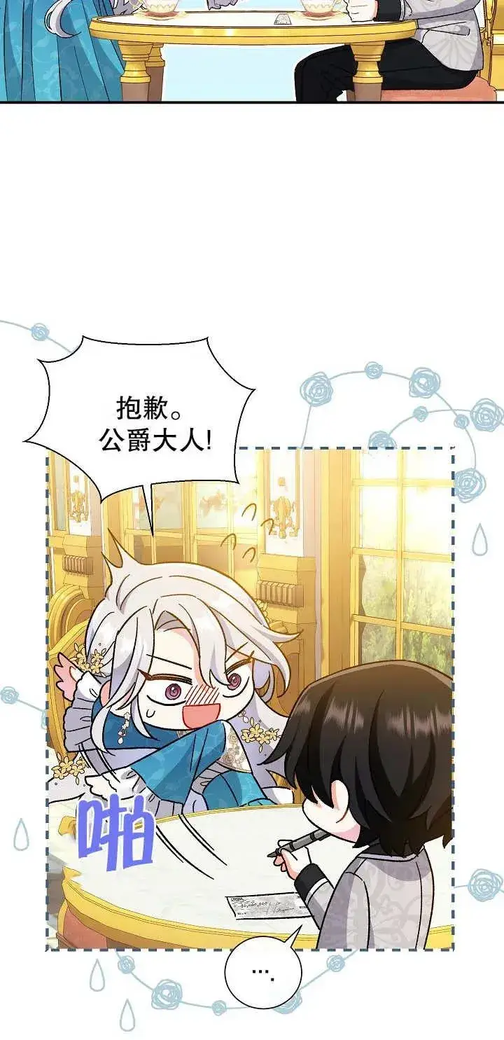 《恶女的相亲对象太完美了》第05话图65