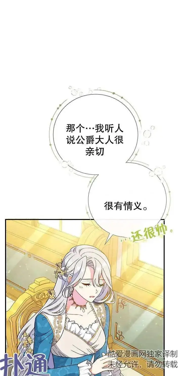 《恶女的相亲对象太完美了》第05话图66
