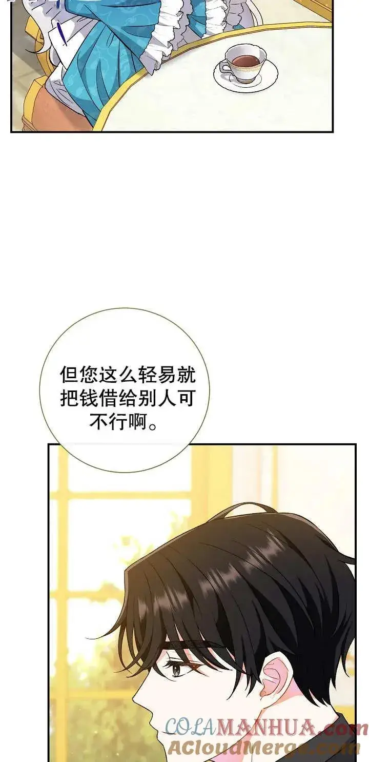 《恶女的相亲对象太完美了》第05话图67