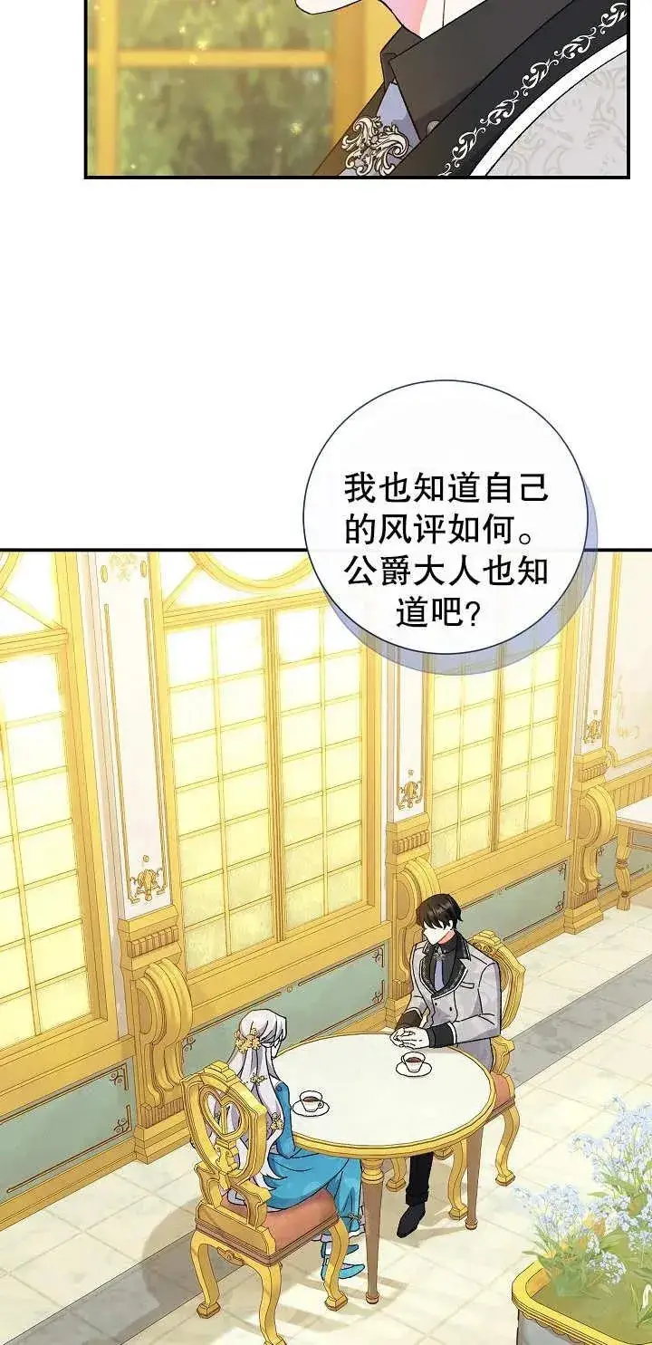 《恶女的相亲对象太完美了》第05话图68
