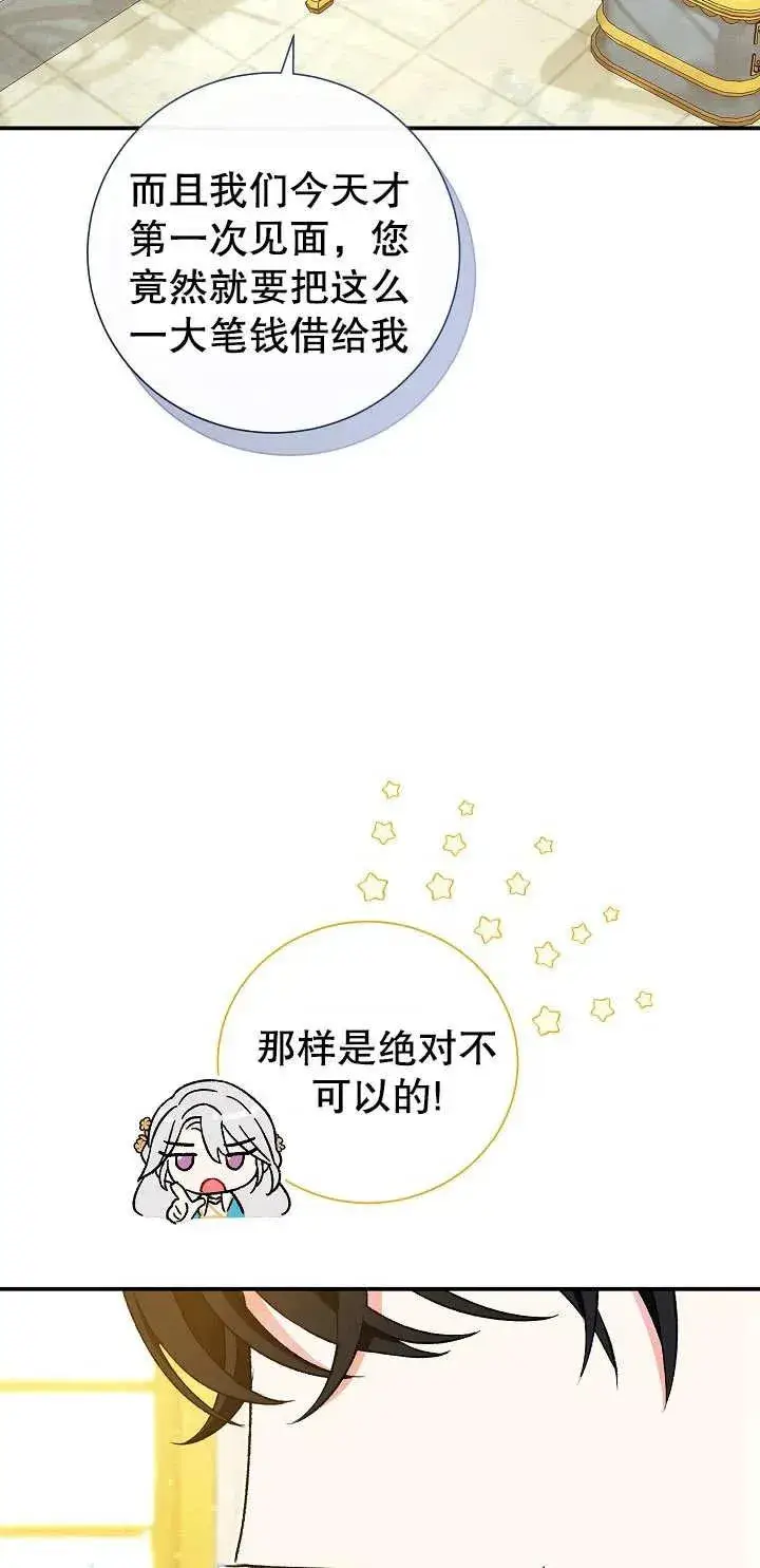 《恶女的相亲对象太完美了》第05话图69
