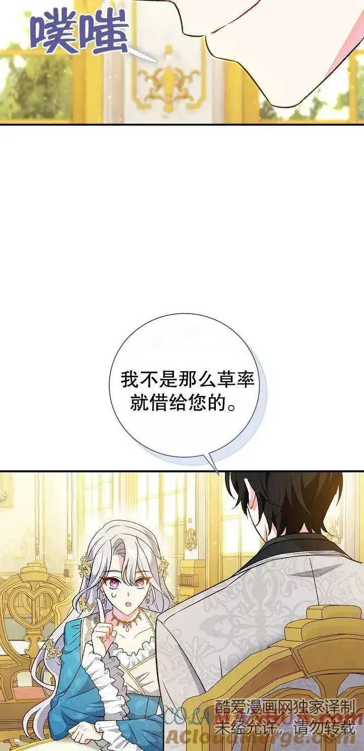 《恶女的相亲对象太完美了》第05话图70