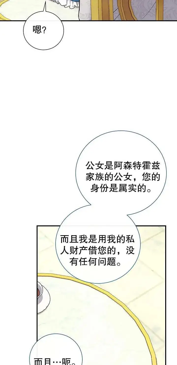 《恶女的相亲对象太完美了》第05话图71
