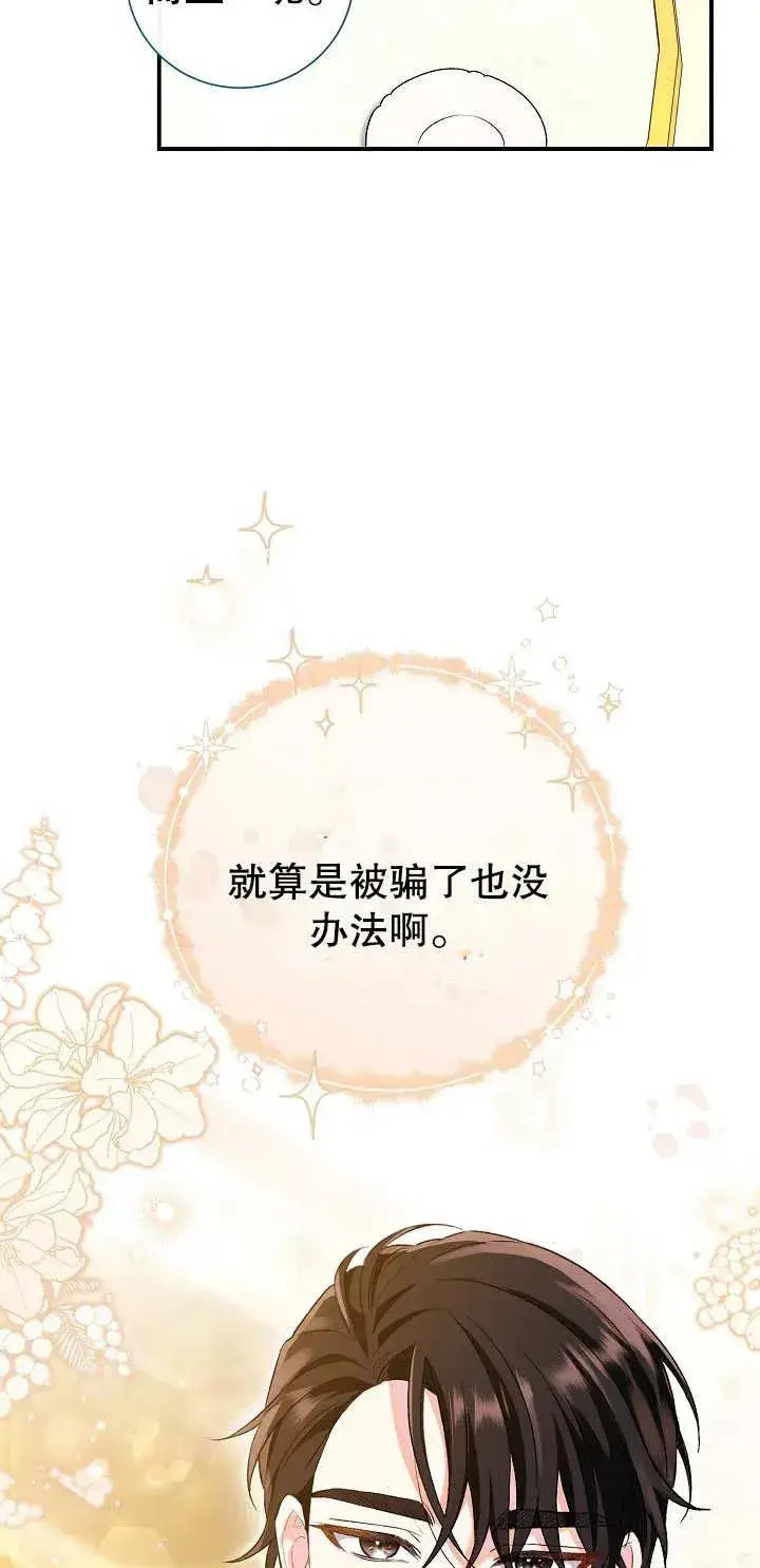《恶女的相亲对象太完美了》第05话图72