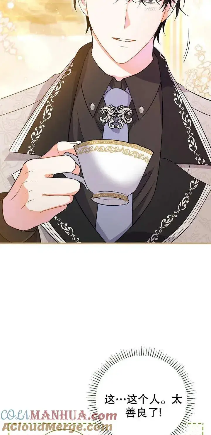 《恶女的相亲对象太完美了》第05话图73