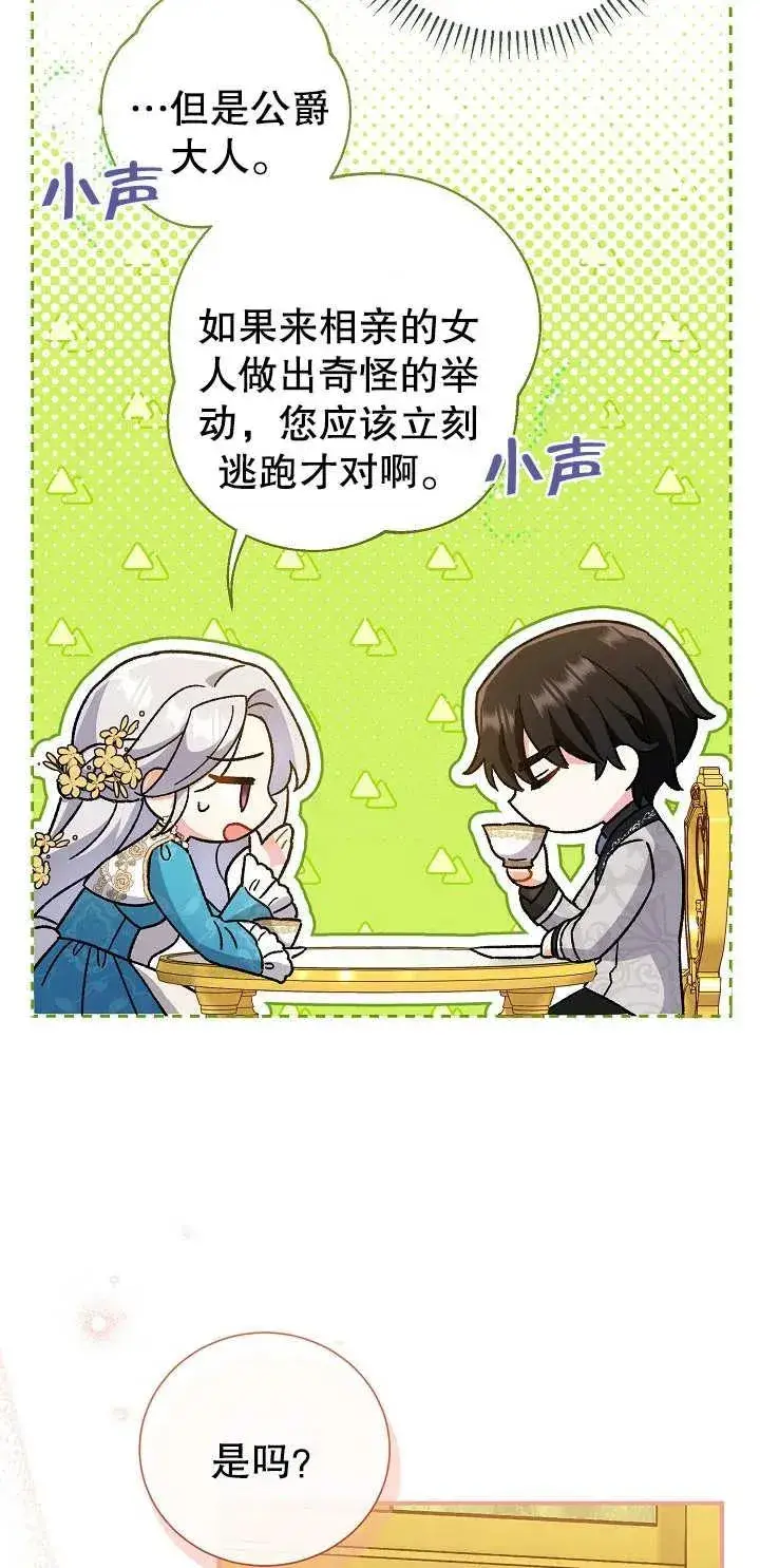 《恶女的相亲对象太完美了》第05话图74