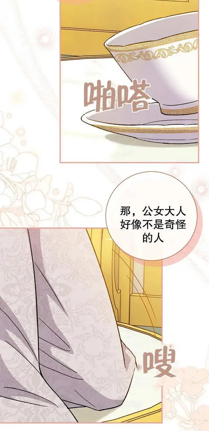 《恶女的相亲对象太完美了》第05话图75