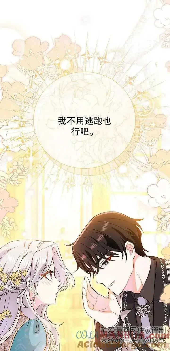 《恶女的相亲对象太完美了》第05话图76