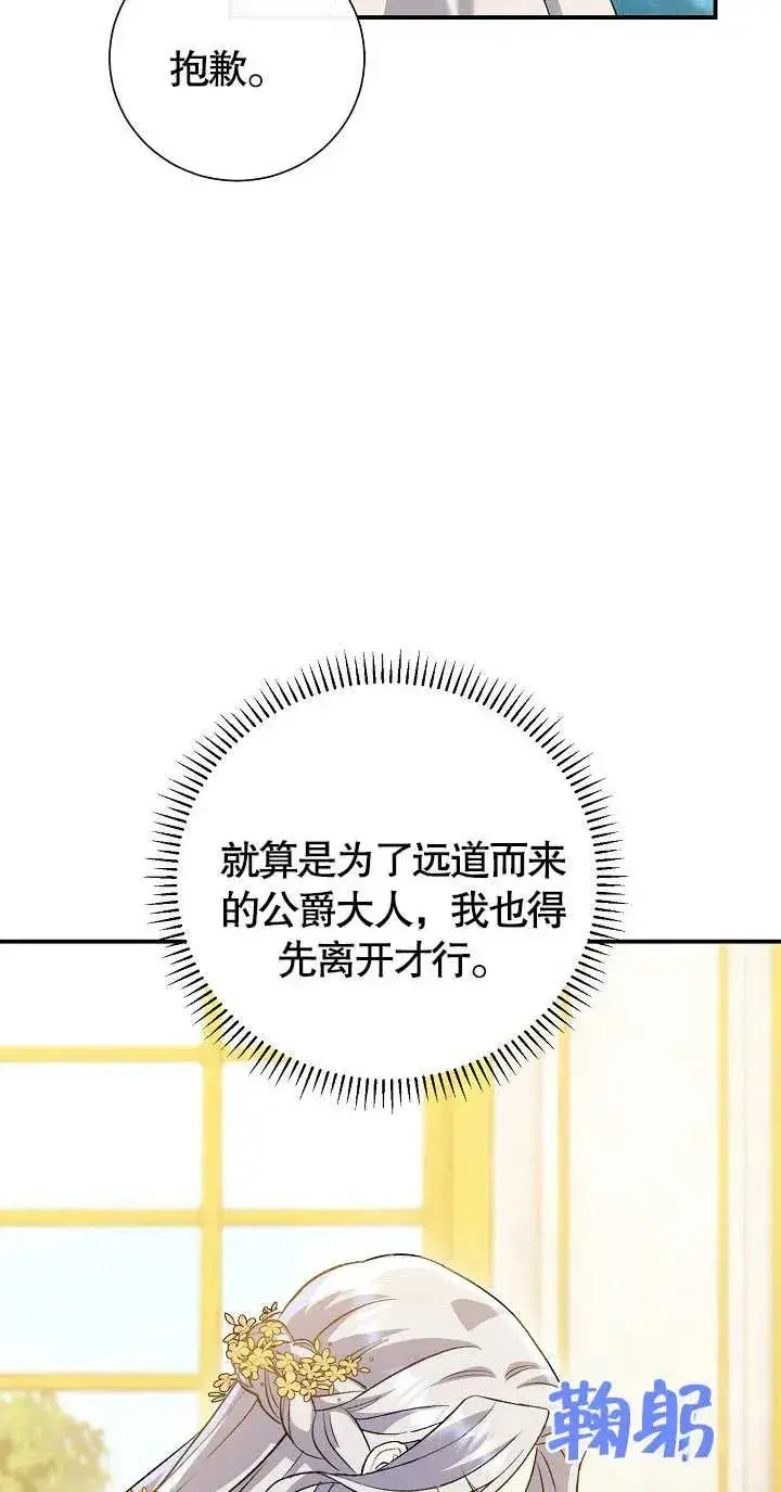 《恶女的相亲对象太完美了》第06话图10