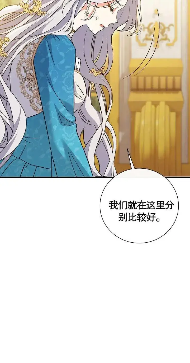 《恶女的相亲对象太完美了》第06话图11
