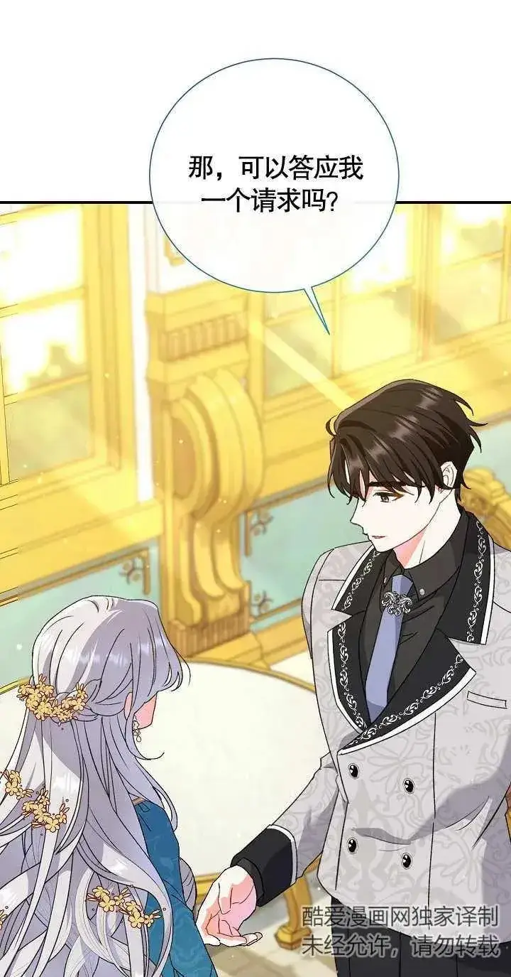 《恶女的相亲对象太完美了》第06话图12