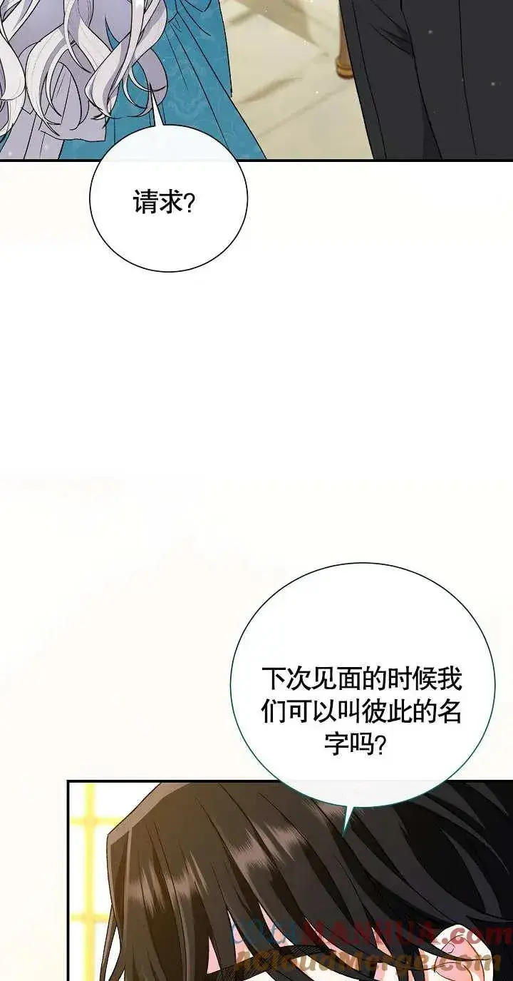 《恶女的相亲对象太完美了》第06话图13